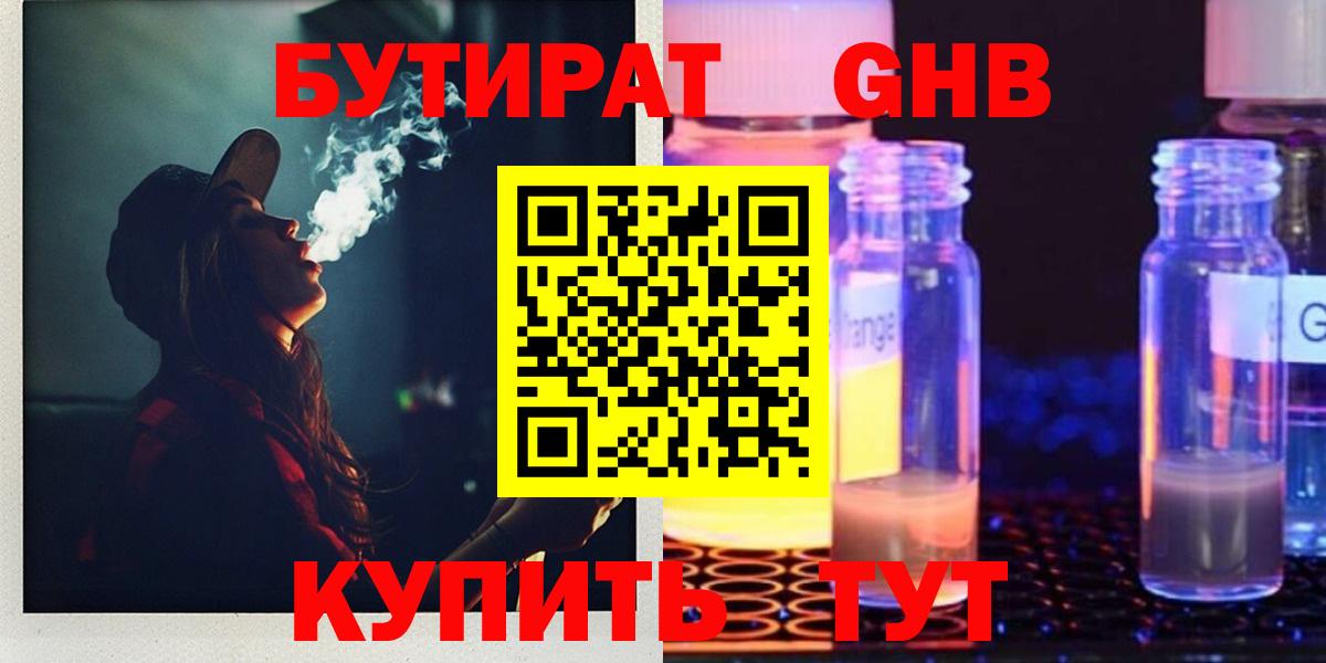 Ханты-Мансийск  БУТИРАТ буратино  Бутират  Вход с VPN 