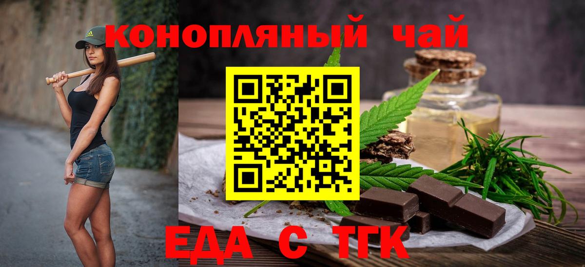 Еда ТГК марихуана  Вход с VPN  Ханты-Мансийск 
