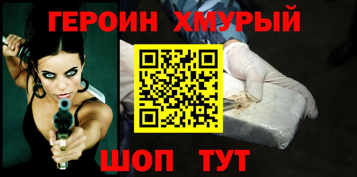 ГЕРОИН белый Ханты-Мансийск