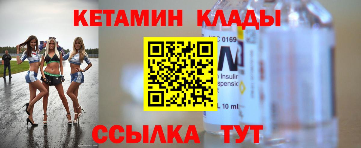 Ханты-Мансийск  КЕТАМИН VHQ  КЕТАМИН ketamine  Вход с VPN 