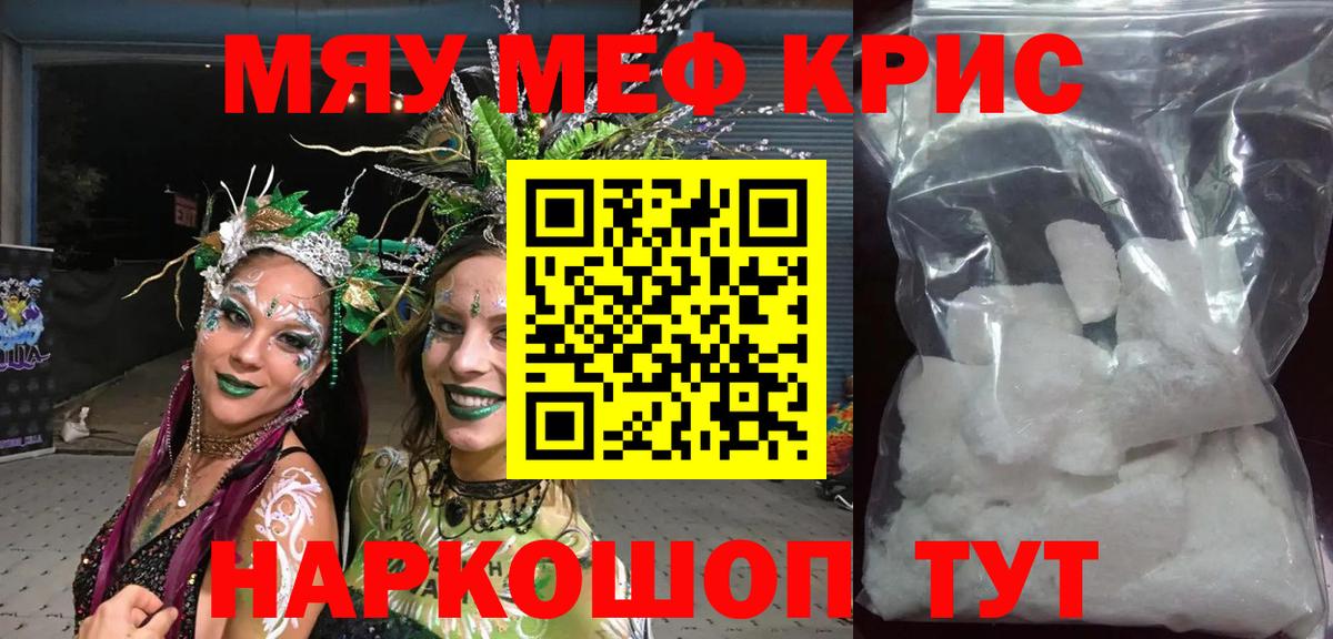 МЯУ-МЯУ мука  МЕФ 4 MMC  МЯУ-МЯУ  Ханты-Мансийск  Вход с VPN 