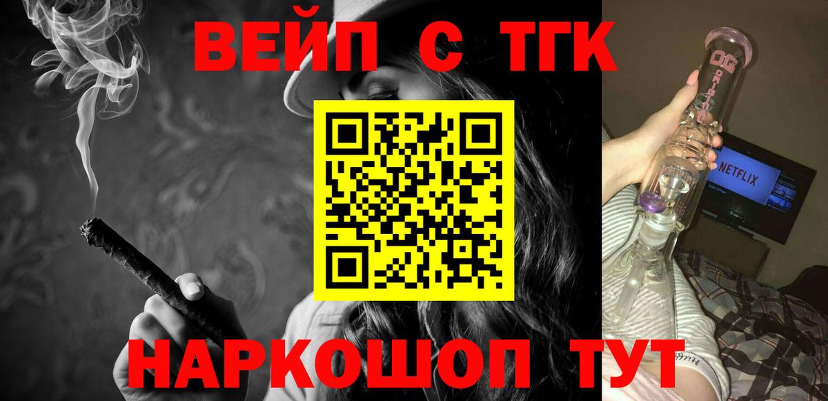 Ханты-Мансийск  Дистиллят ТГК жижа  Вход с VPN  ТГК вейп 